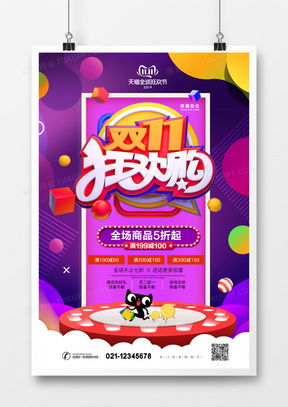 精品雙十一廣告設(shè)計大全 靈感與模板下載指南