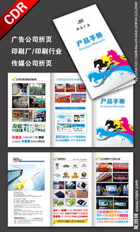 視覺溝通的藝術(shù) 打造專業(yè)廣告公司產(chǎn)品手冊三折頁設(shè)計
